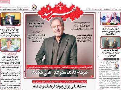 روزنامه هنرمند