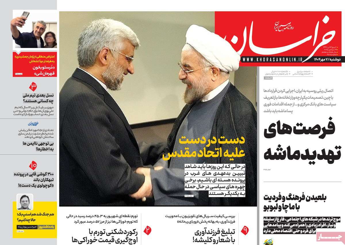 روزنامه خراسان