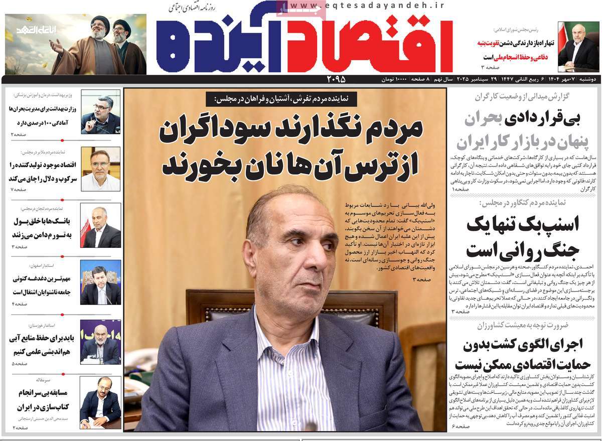 روزنامه اقتصاد آینده