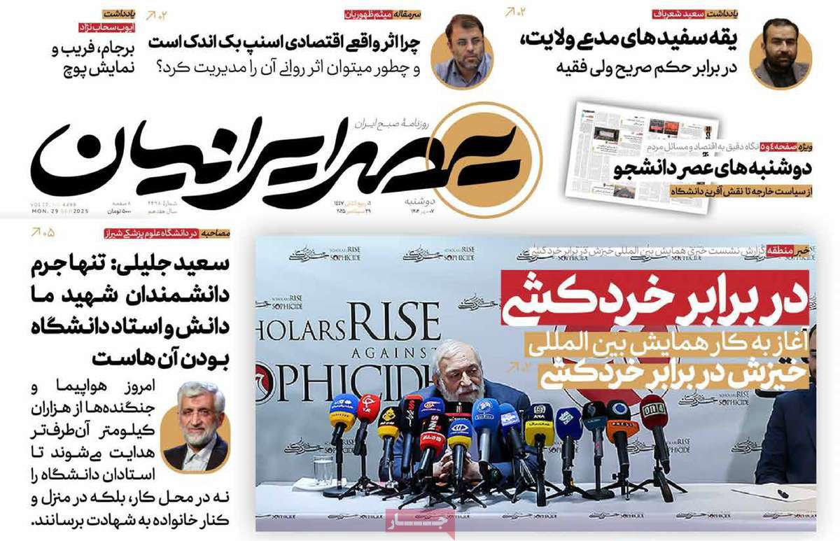 روزنامه عصر ایرانیان
