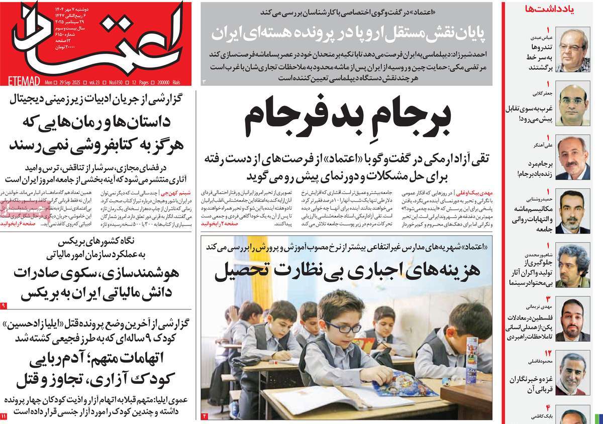 روزنامه اعتماد