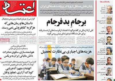 روزنامه اعتماد