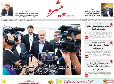 روزنامه پیشرو