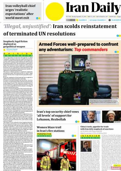 روزنامه Iran Daily
