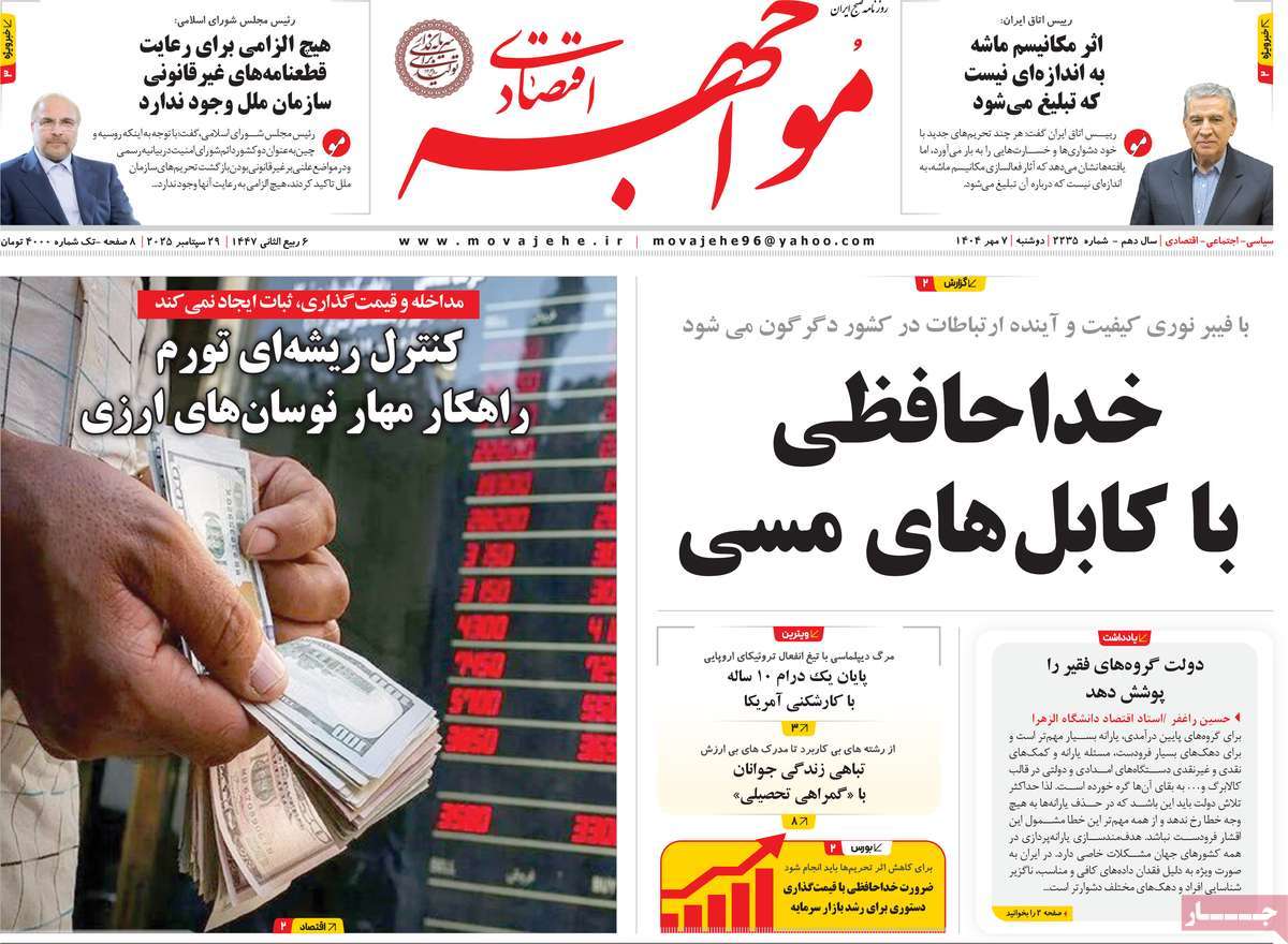 روزنامه مواجهه