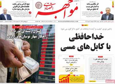 روزنامه مواجهه