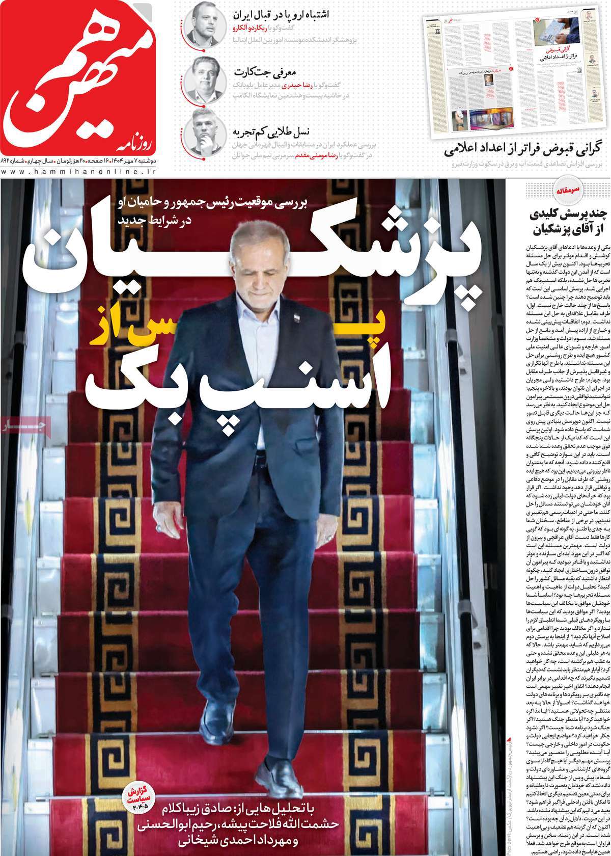 روزنامه هم میهن