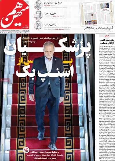 روزنامه هم میهن