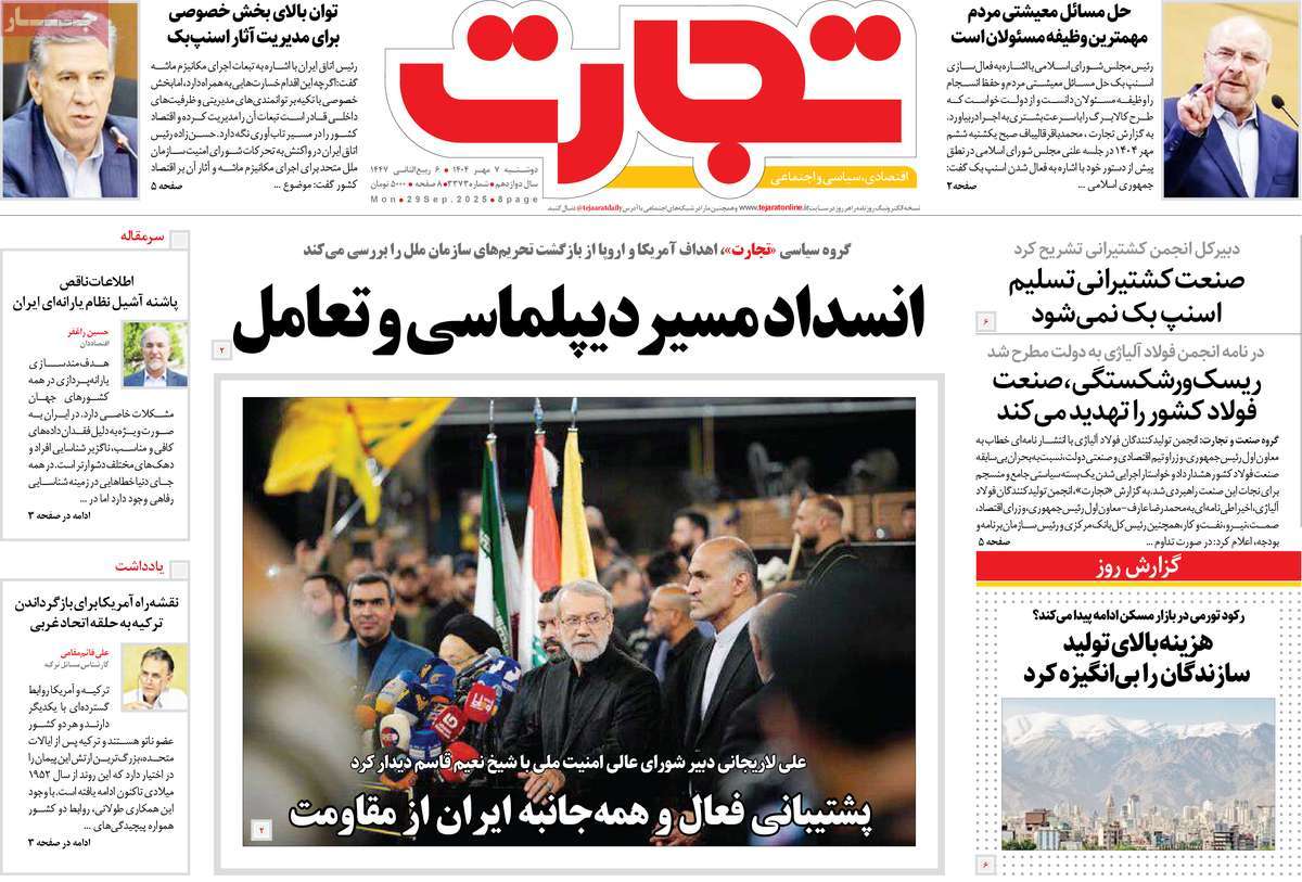 روزنامه تجارت