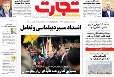 روزنامه تجارت