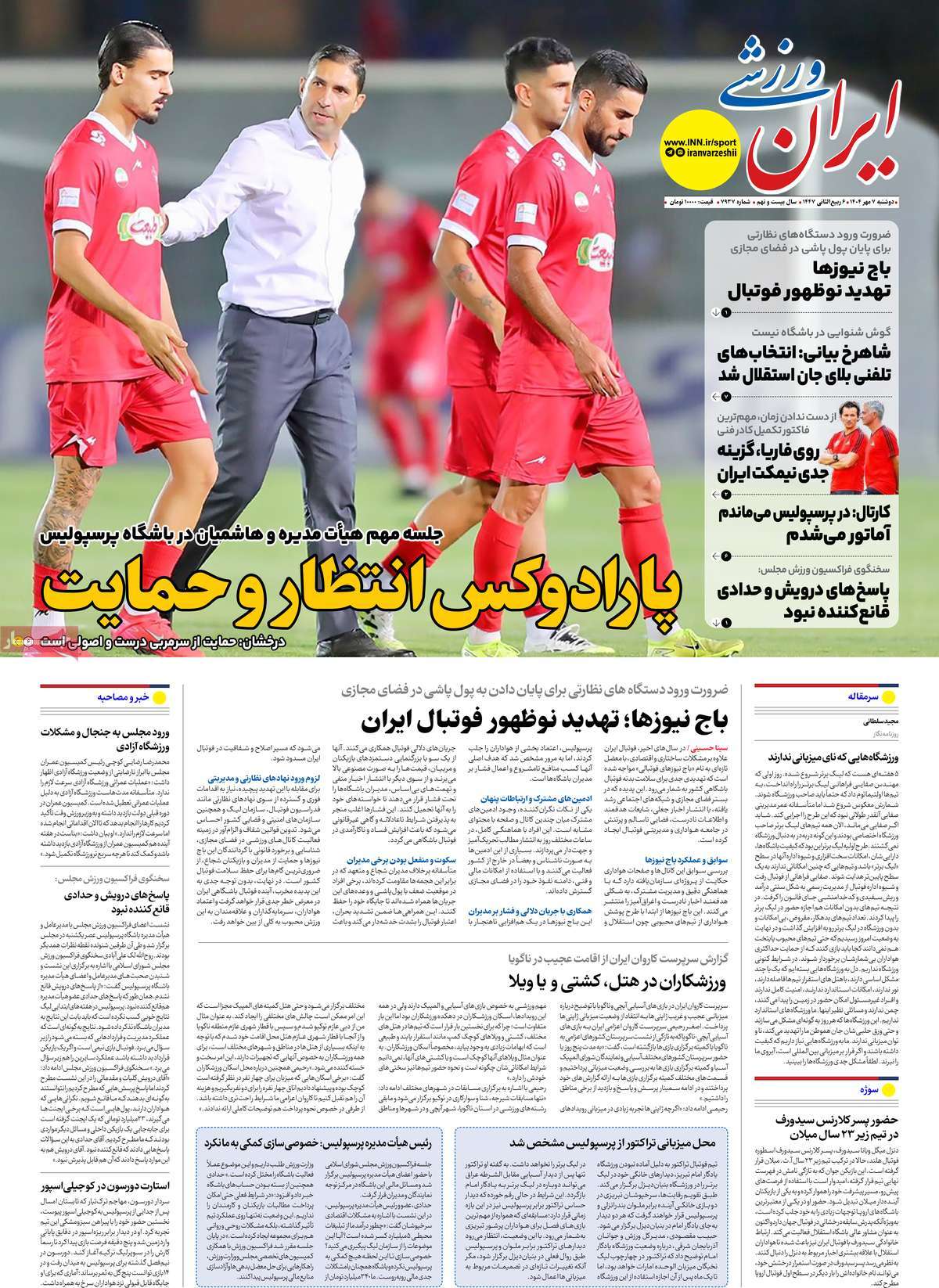 روزنامه ایران ورزشی