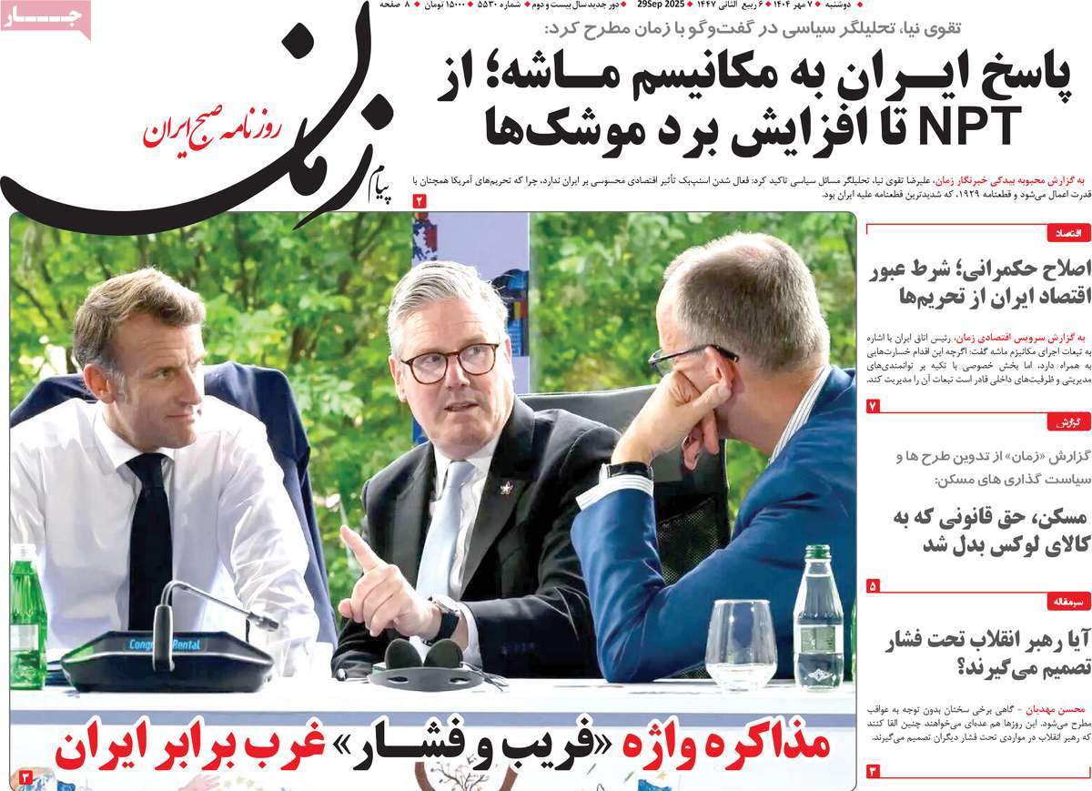 روزنامه پیام زمان