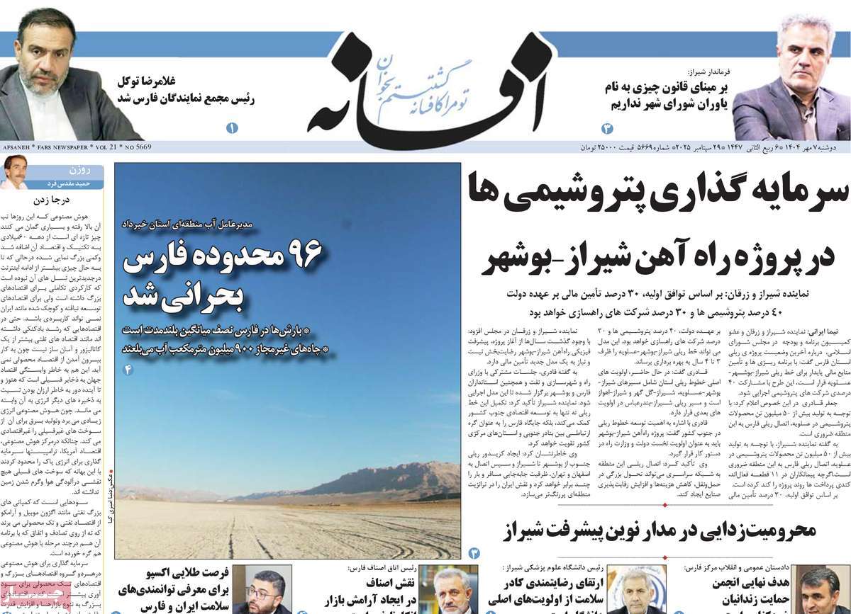 روزنامه افسانه