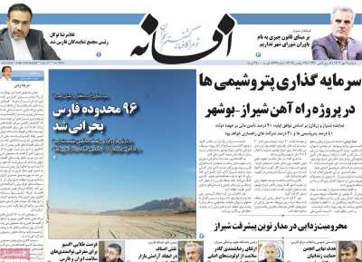 روزنامه افسانه