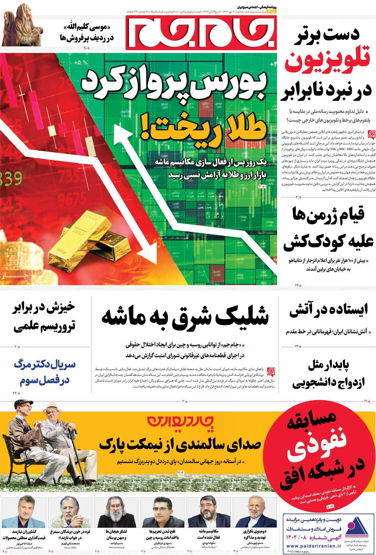 روزنامه جام جم