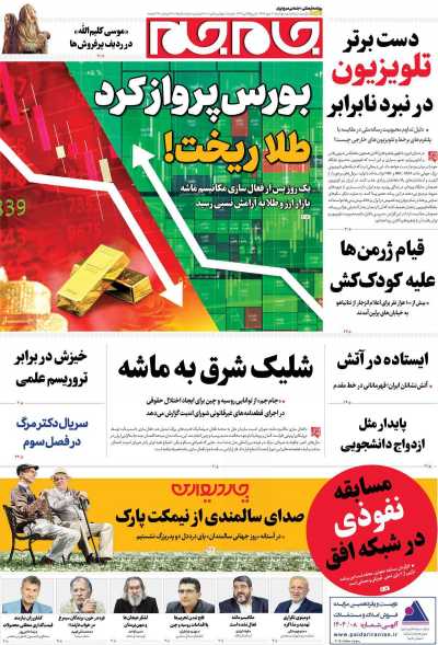 روزنامه جام جم