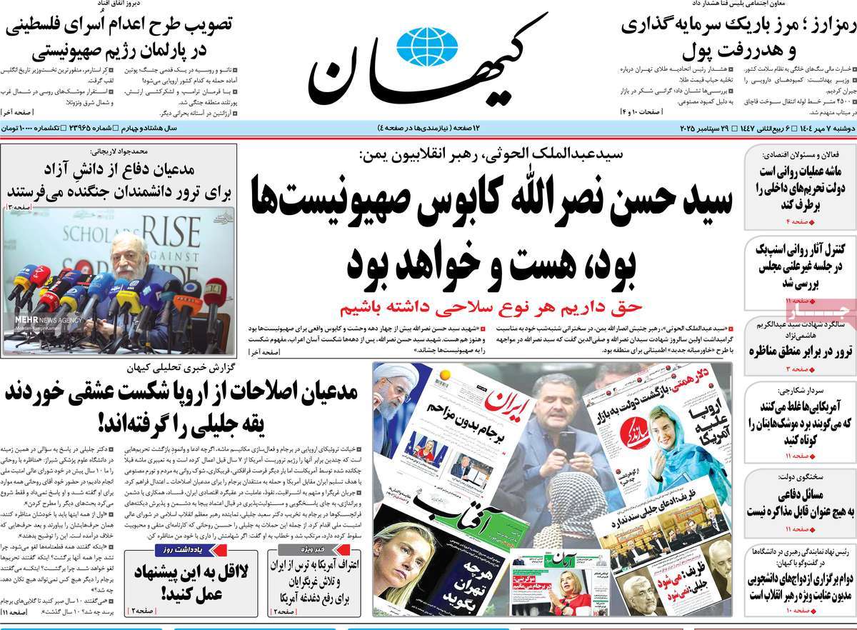 روزنامه کیهان
