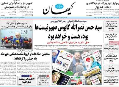 روزنامه کیهان