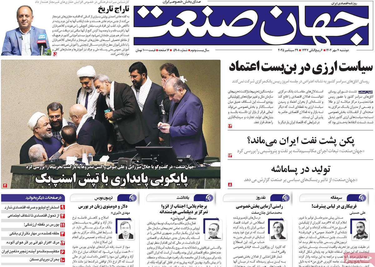 روزنامه جهان صنعت