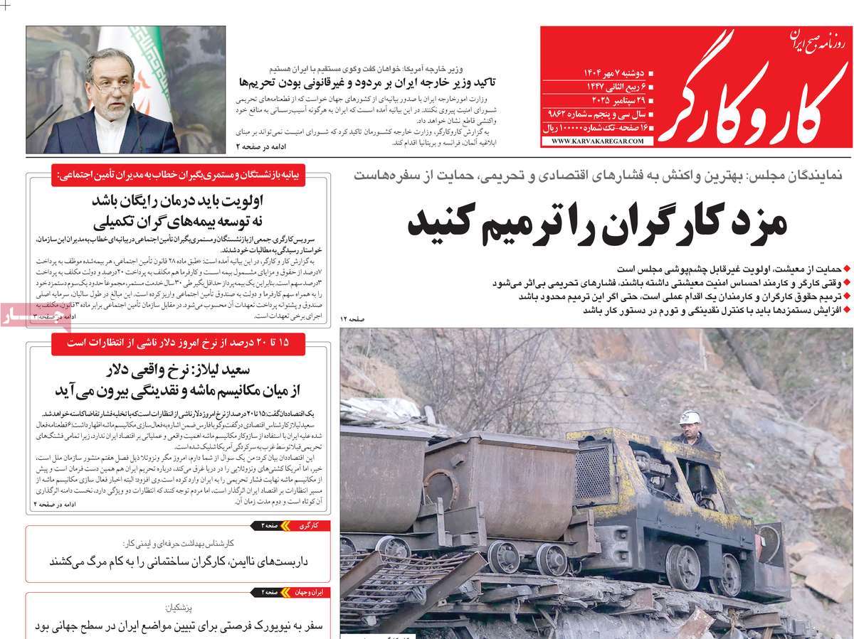 روزنامه کار و کارگر