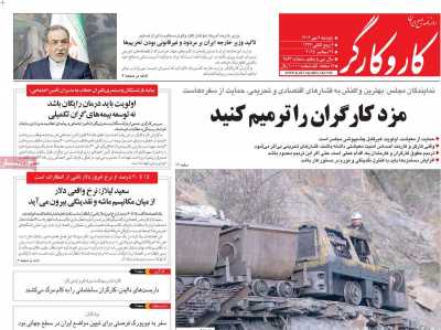روزنامه کار و کارگر