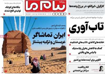 روزنامه پیام ما