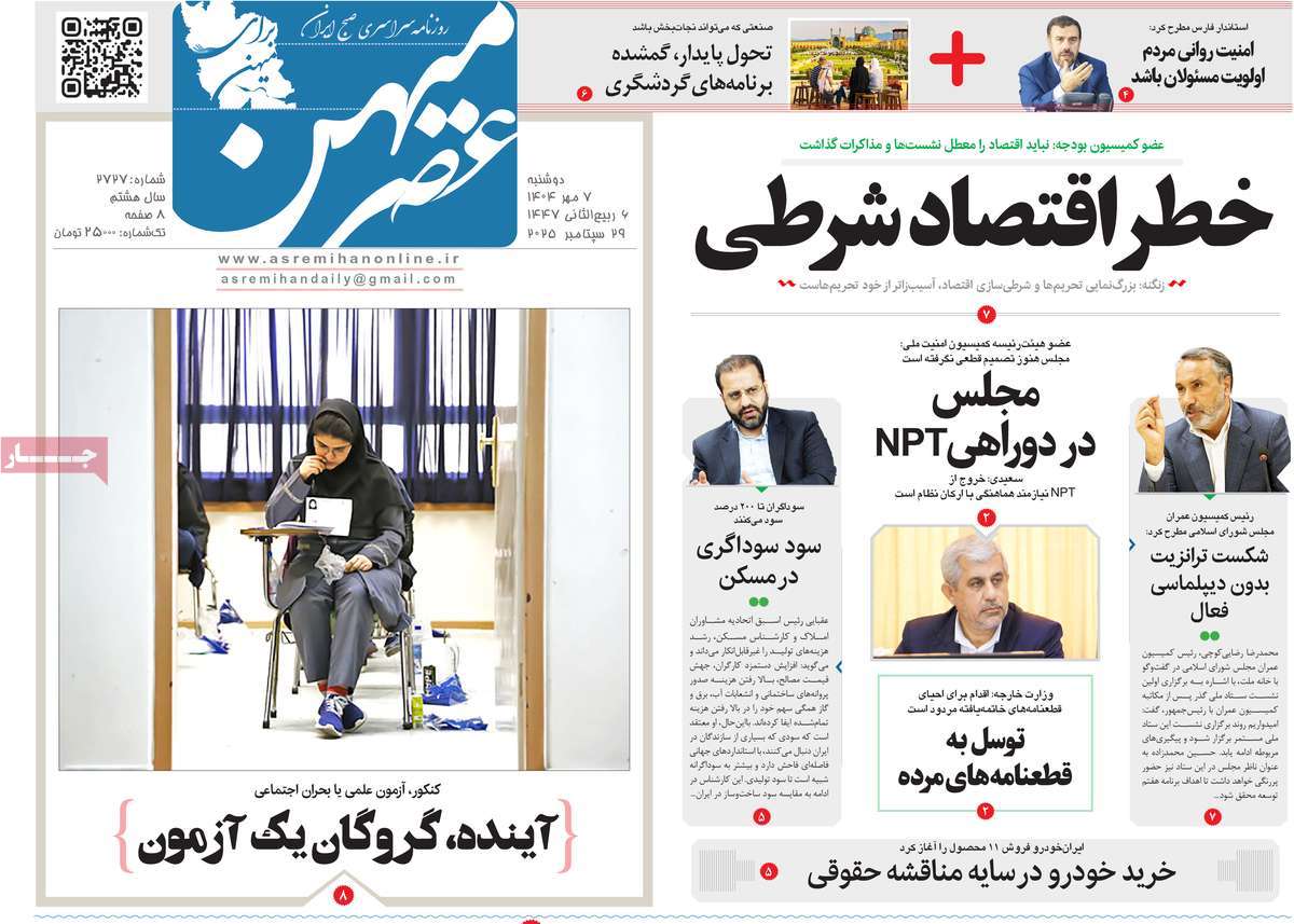 روزنامه عصرمیهن