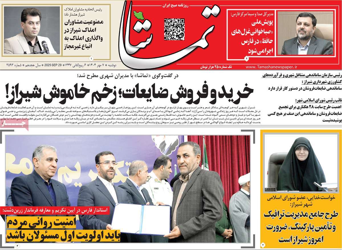 روزنامه تماشا (فارس)