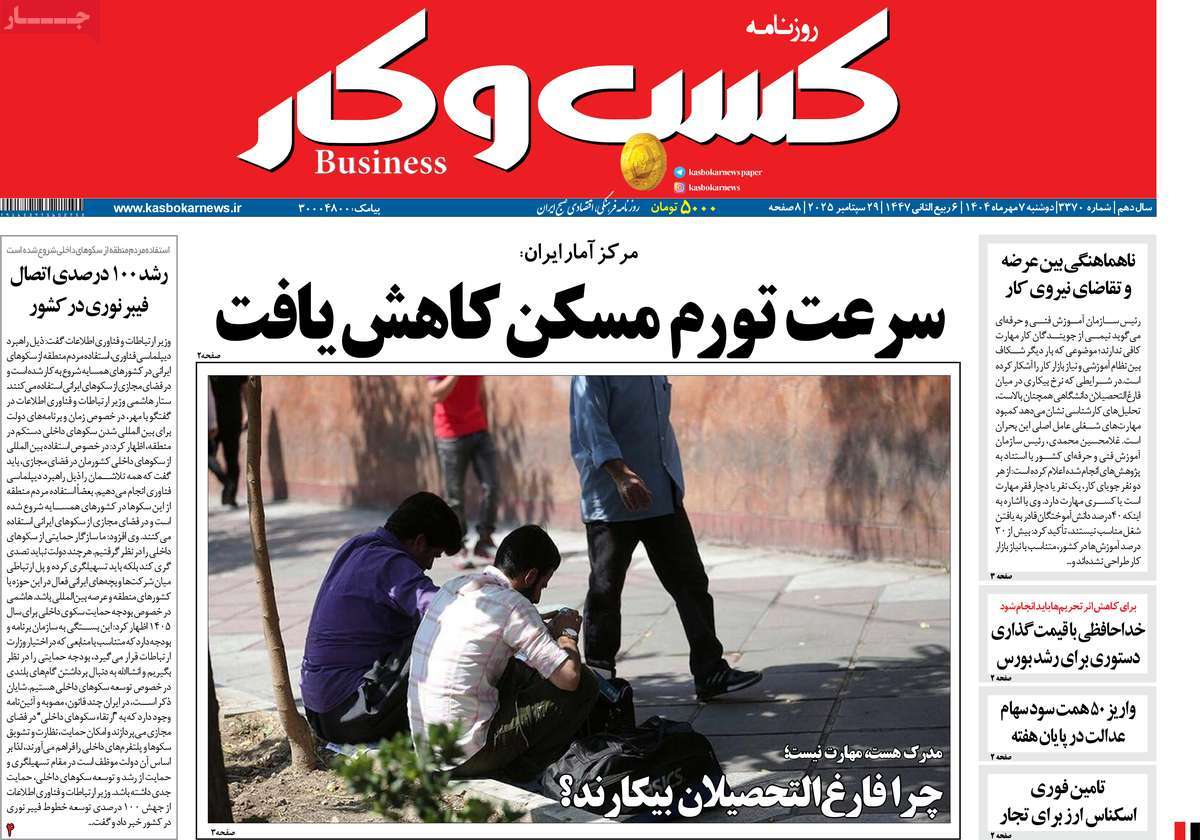 روزنامه کسب و کار