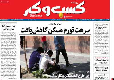 روزنامه کسب و کار