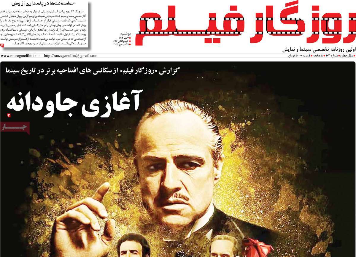 روزنامه روزگار فیلم