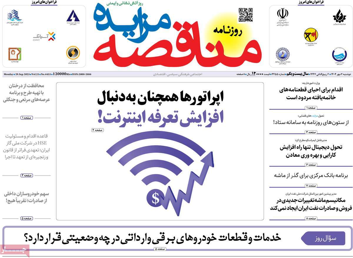 روزنامه مناقصه مزایده