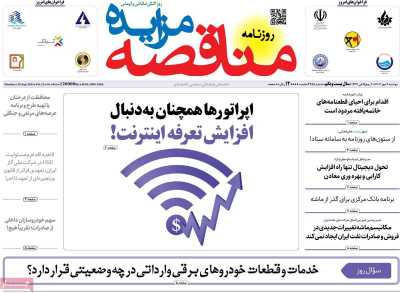روزنامه مناقصه مزایده