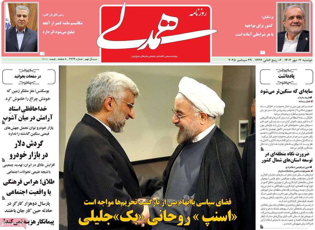 روزنامه همدلی