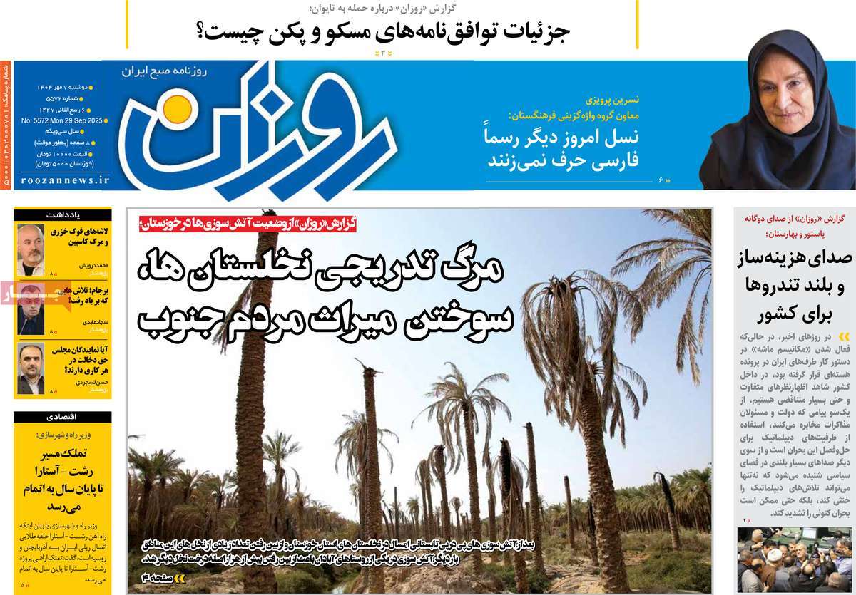 روزنامه روزان