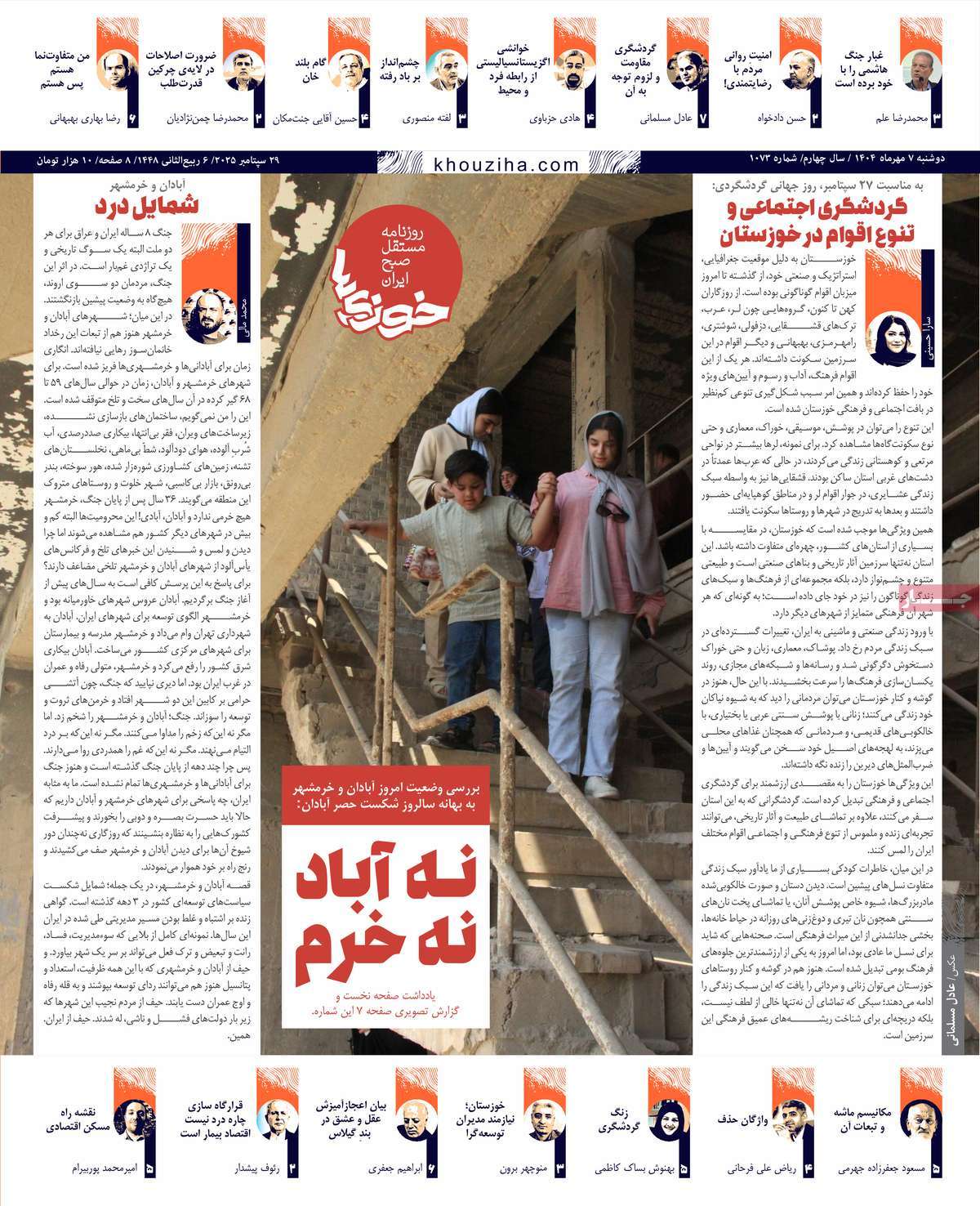 روزنامه خوزی‌ها