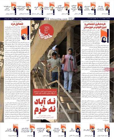 روزنامه خوزیها