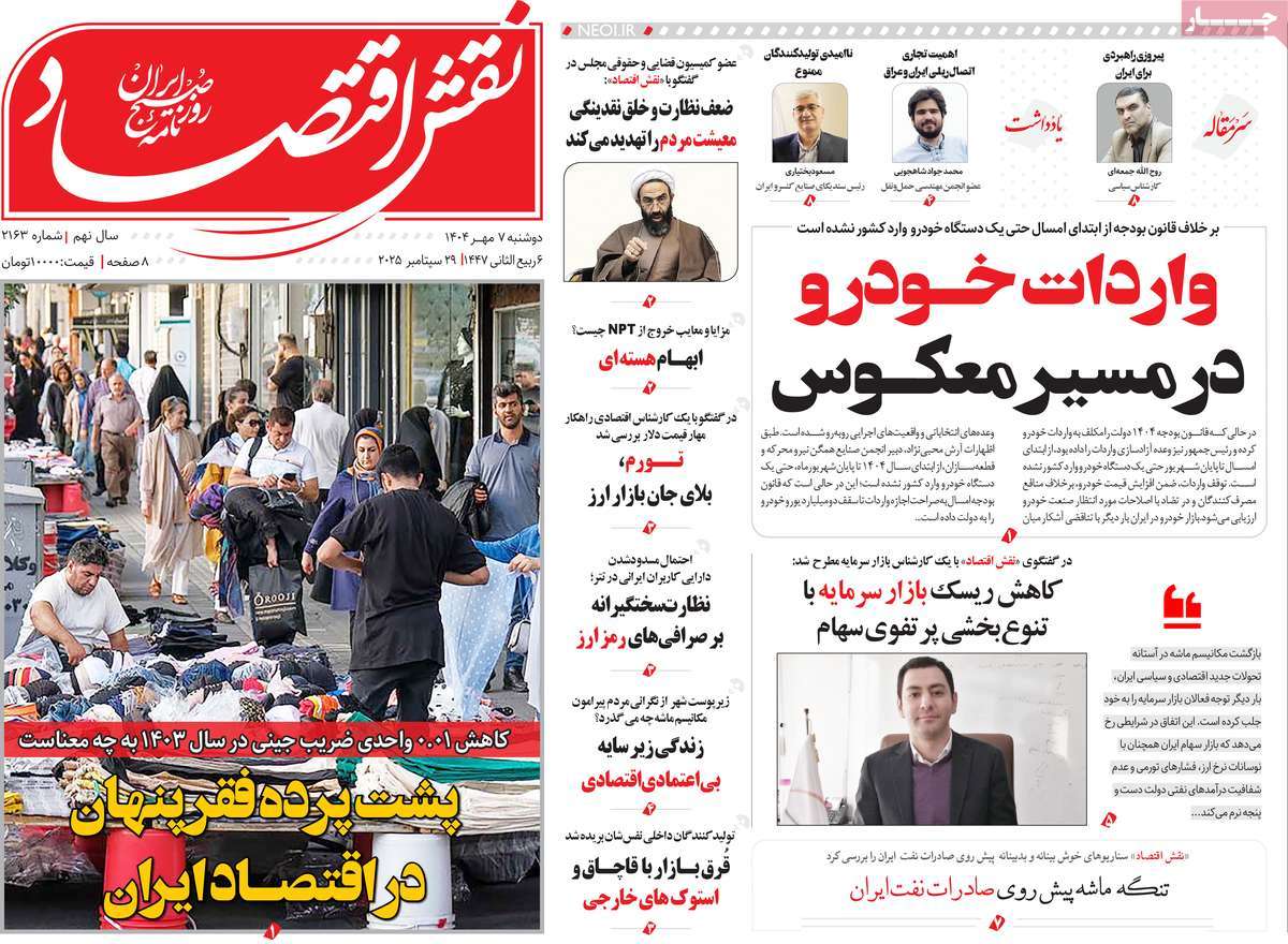 روزنامه نقش اقتصاد