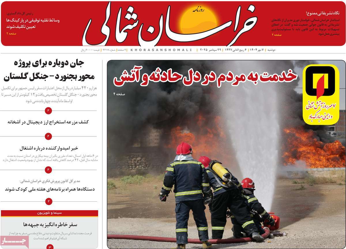 روزنامه خراسان شمالی