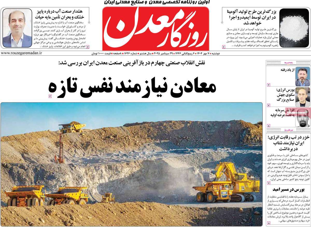 روزنامه روزگار معدن