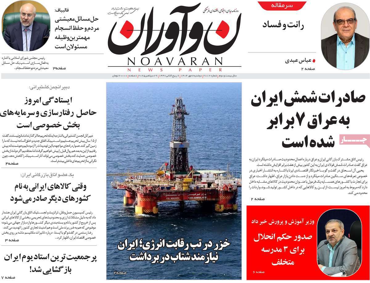 روزنامه نوآوران