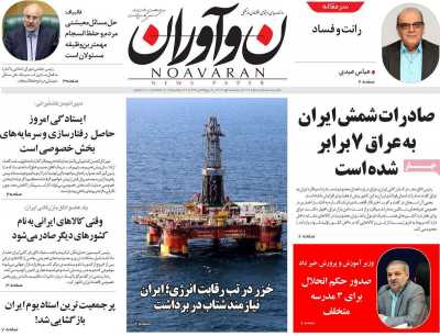 روزنامه نوآوران