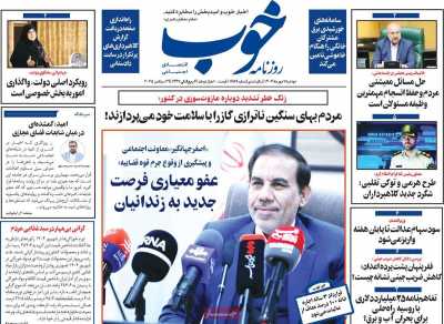 روزنامه خوب
