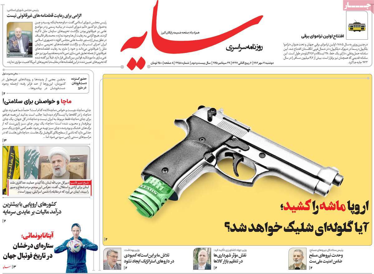 روزنامه سایه