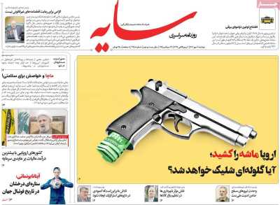 روزنامه سایه