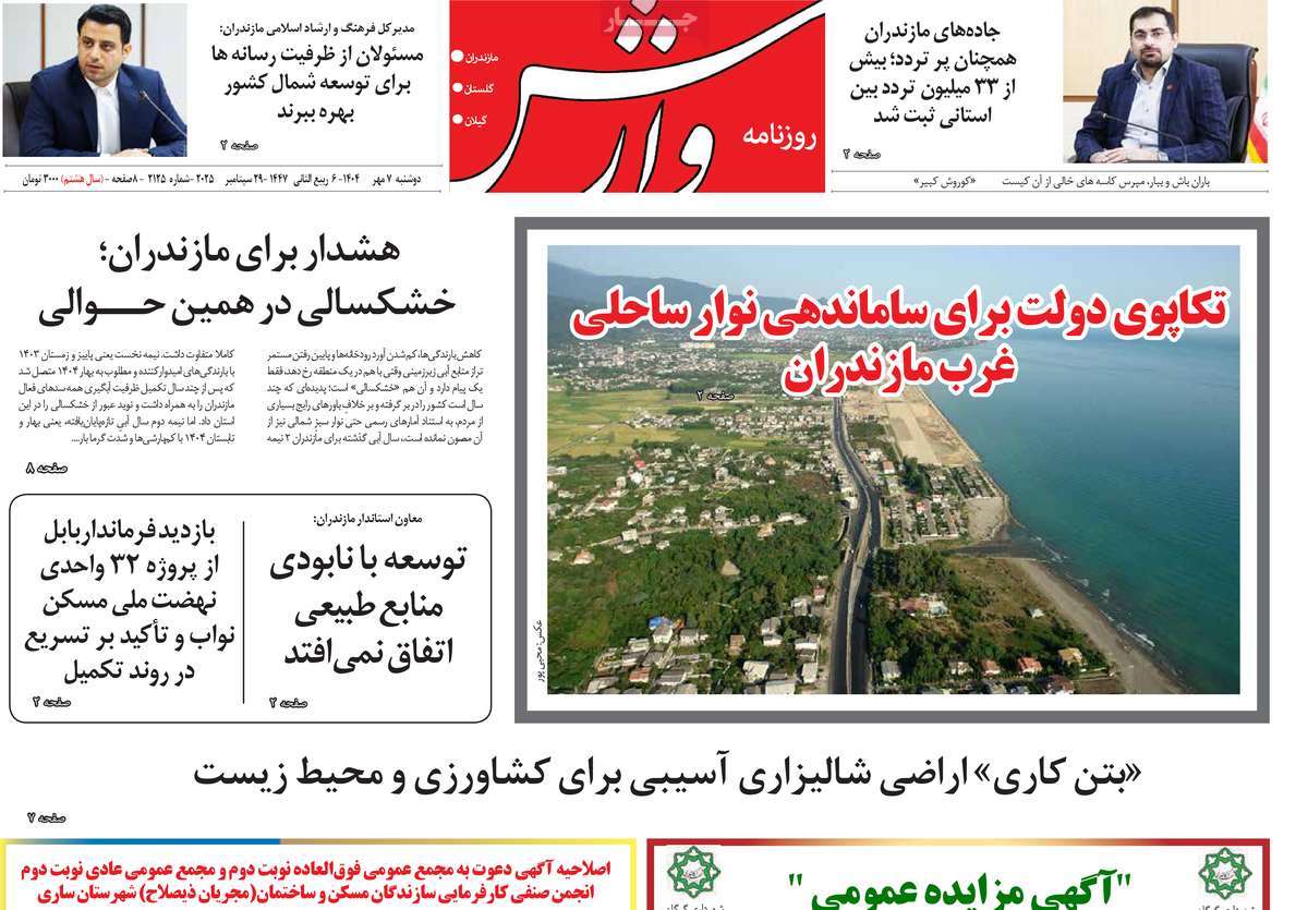 روزنامه وارش
