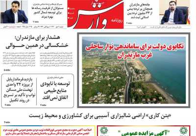 روزنامه وارش