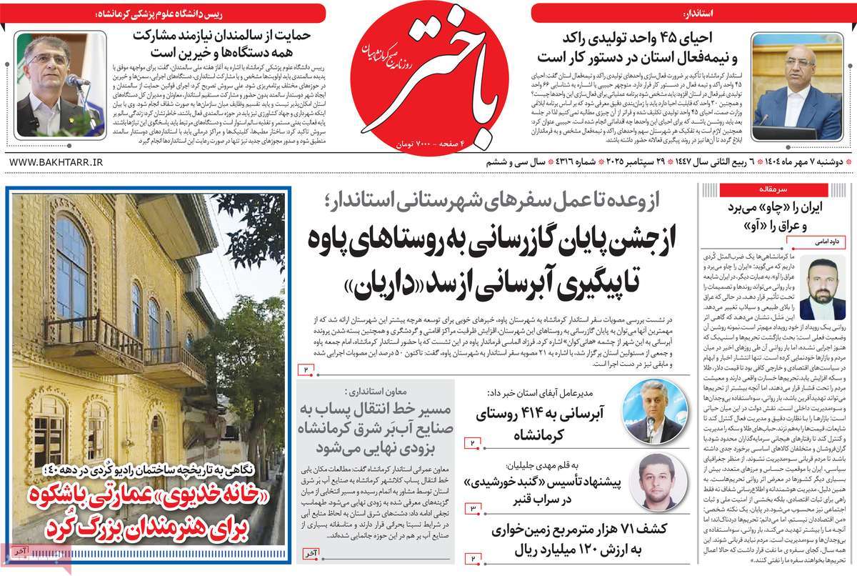 روزنامه باختر