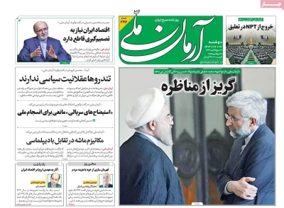 روزنامه آرمان ملی