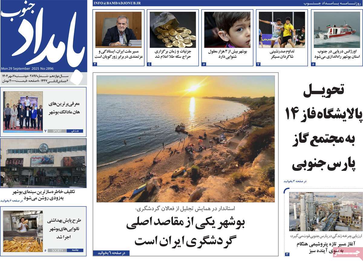 روزنامه بامداد جنوب